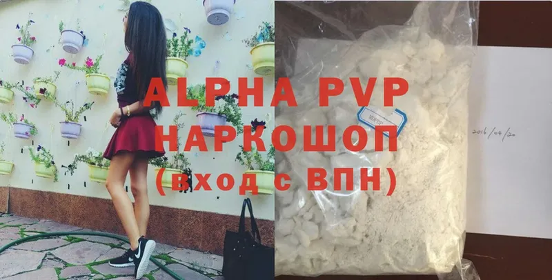 A PVP кристаллы  Ленинск 