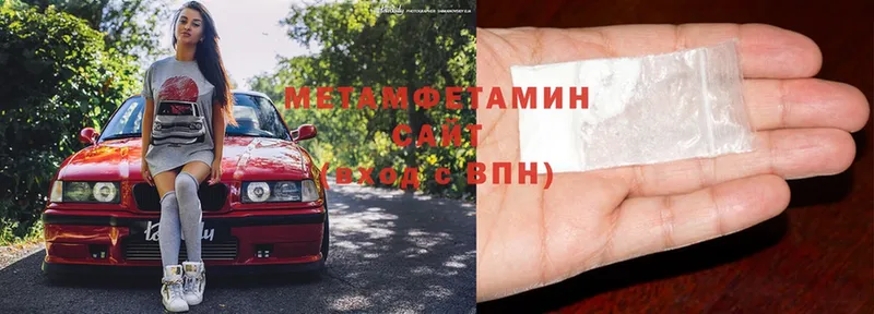 МЕТАМФЕТАМИН Methamphetamine  сколько стоит  Ленинск 